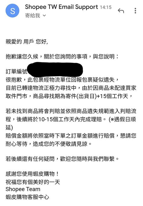 貨件跨區轉運中全家意思